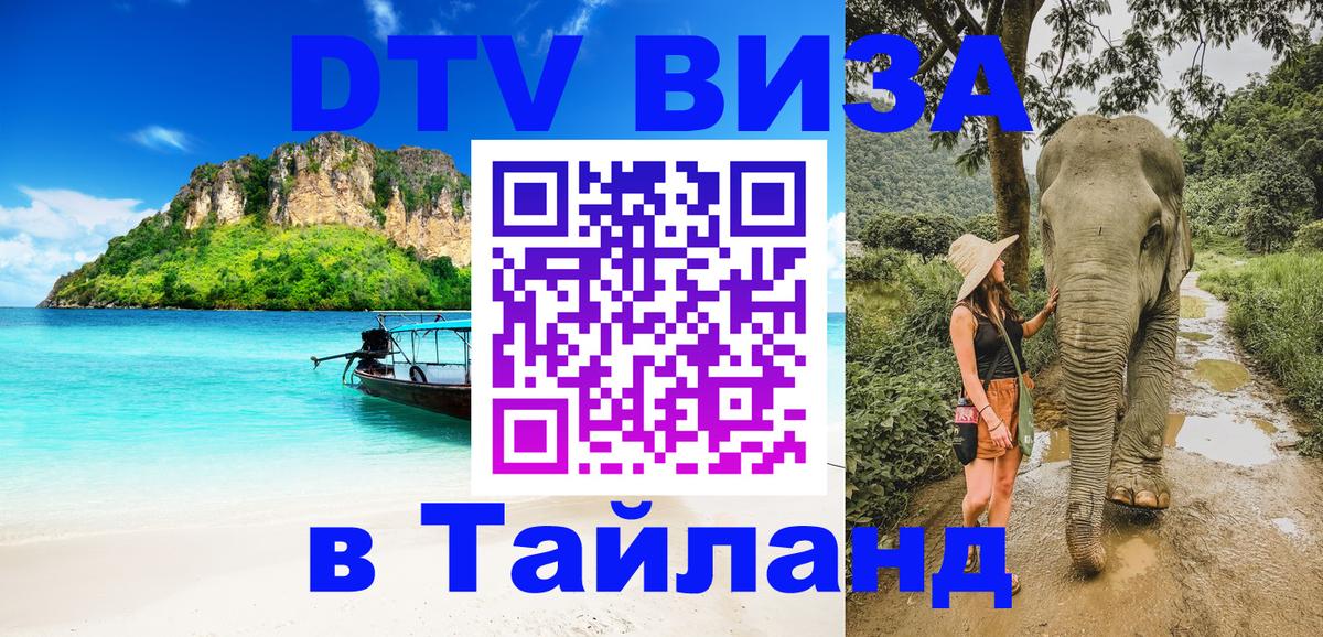 DTV Visa Thailand — прайс и условия, виза без дополнительных документов - 